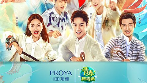 海洋PA旗舰厅X《青春环游记》，青春发光之旅启程