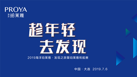 趁年轻，去发现！PA旗舰厅海上帆船赛发现不一样的年轻！